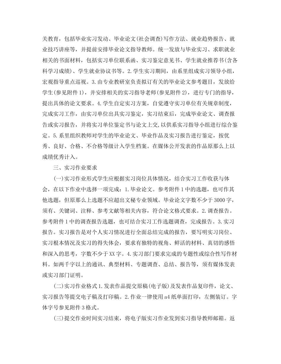 2023年顶岗实习计划安排范文.docx_第2页