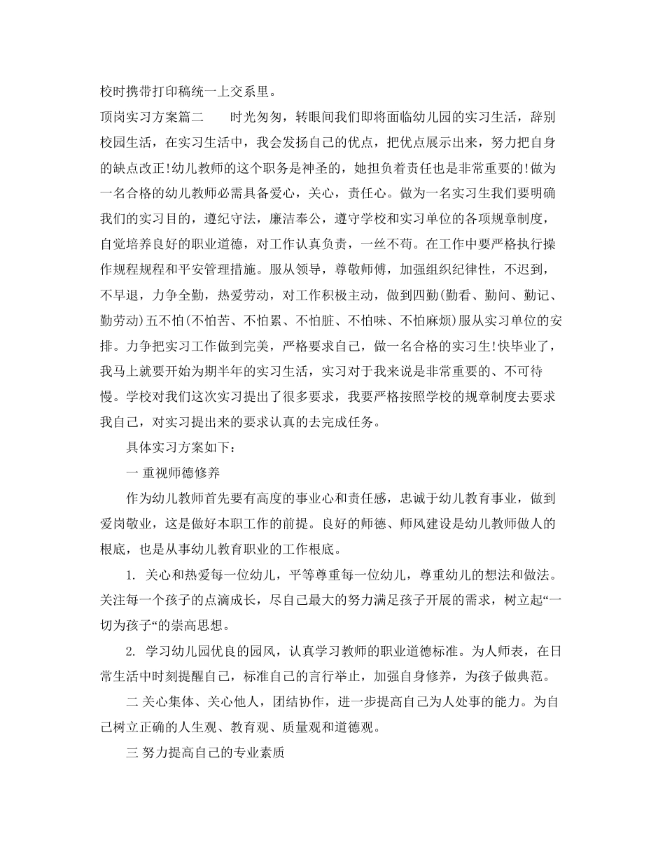 2023年顶岗实习计划安排范文.docx_第3页