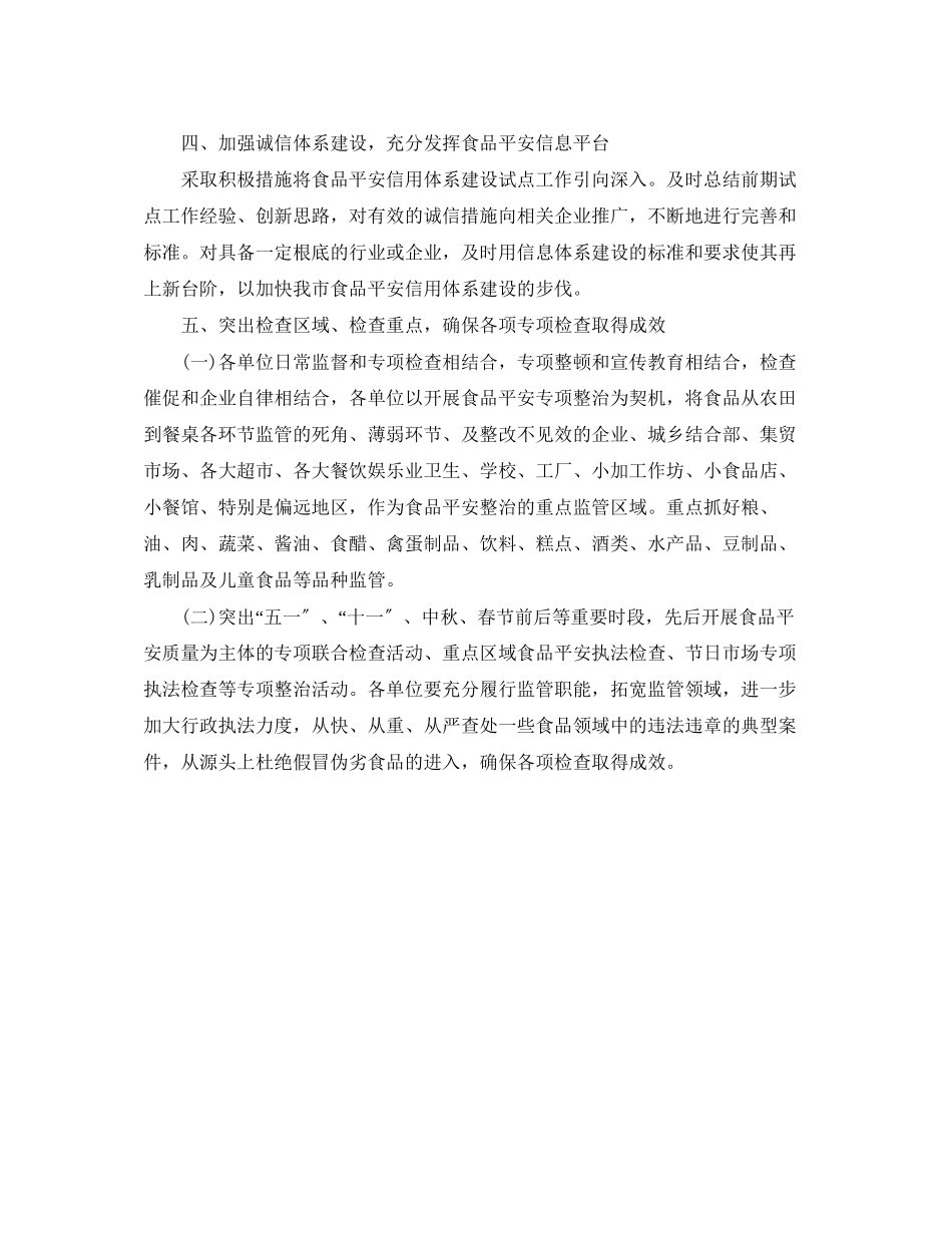 2023年食品安全工作计划结尾范文.docx_第3页