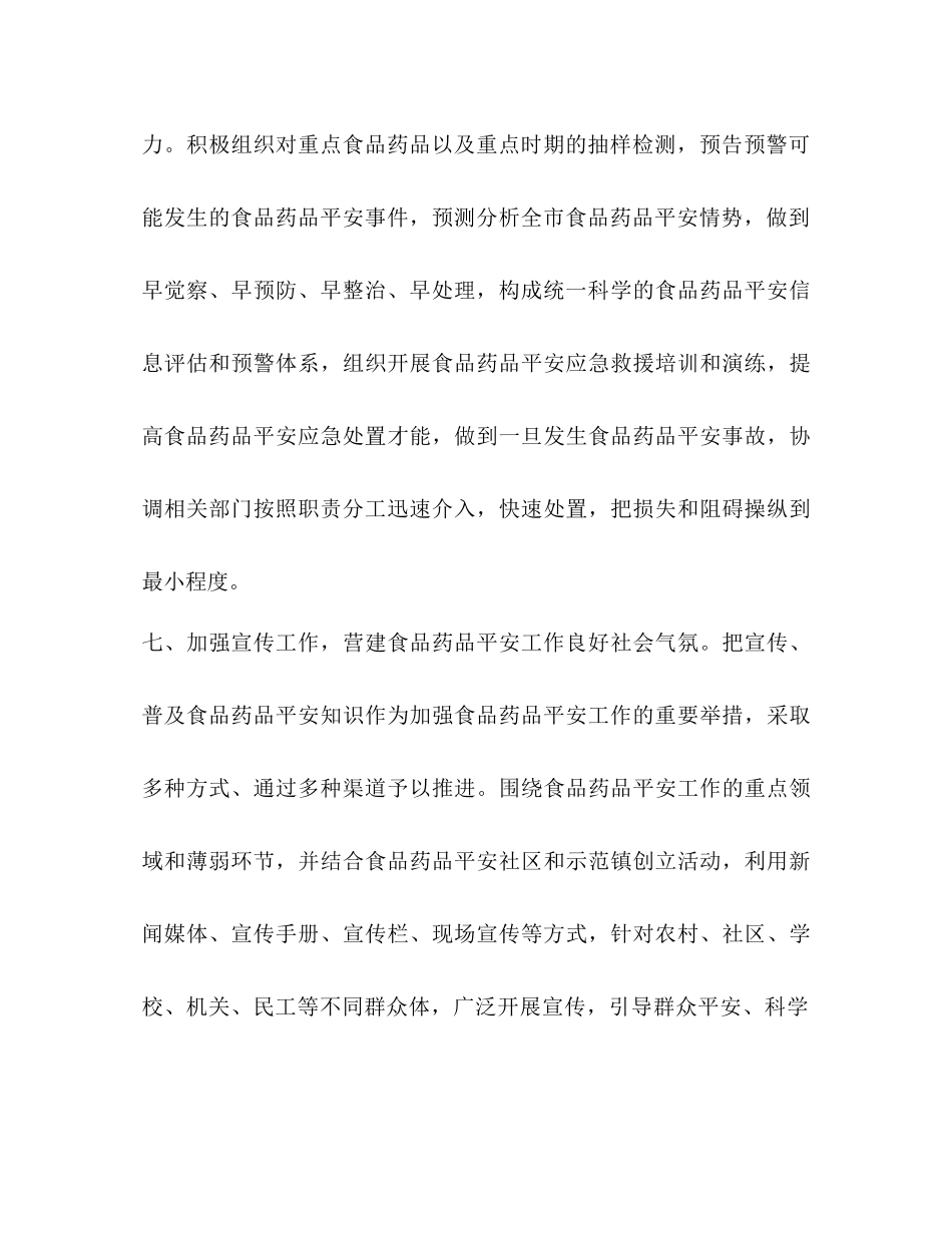 2023年食监局食品安全个人工作计划范文.docx_第3页