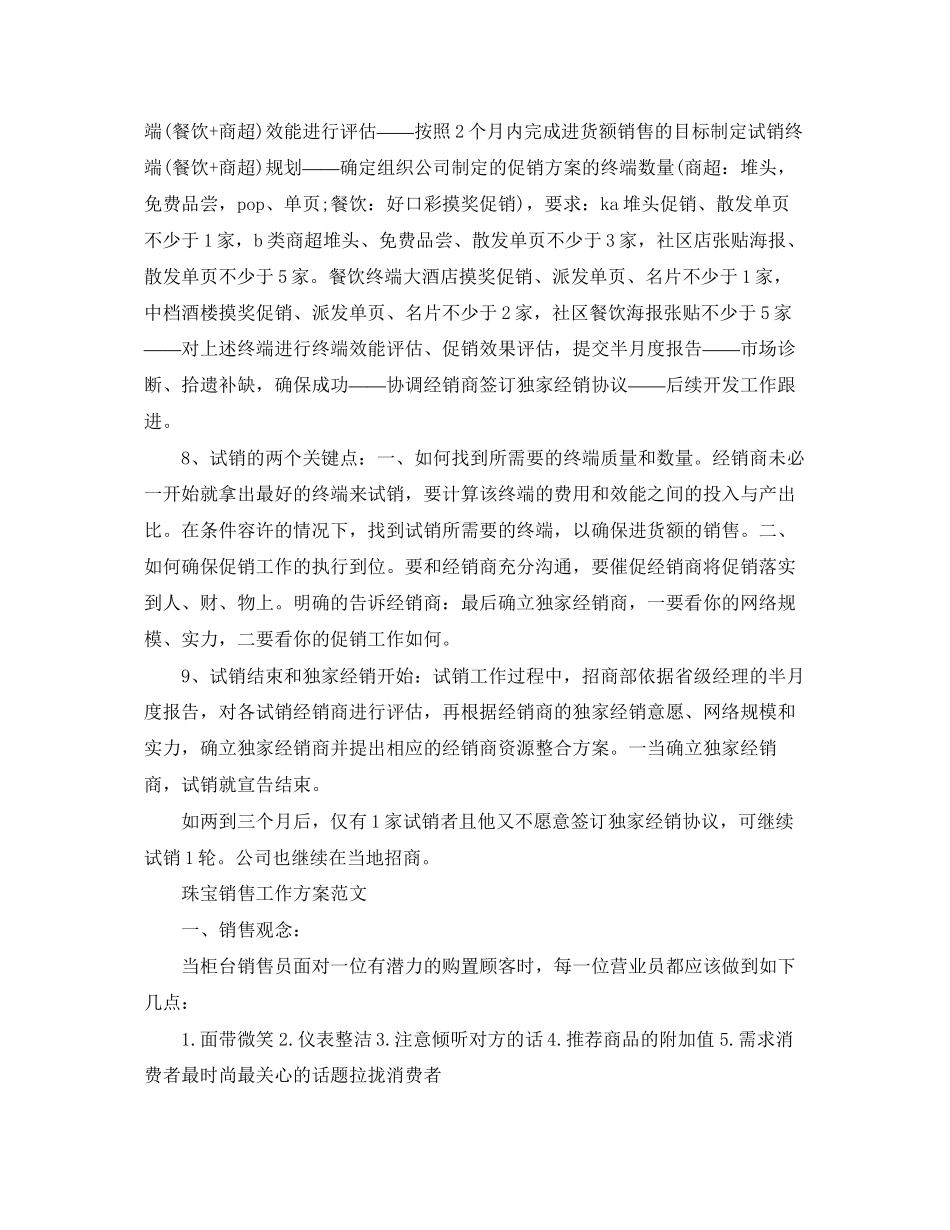 2023年饮料销售工作计划32范文.docx_第2页