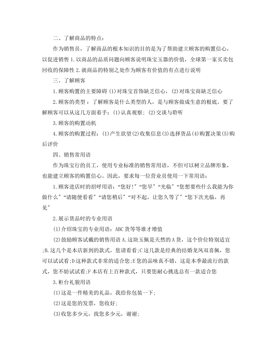 2023年饮料销售工作计划32范文.docx_第3页