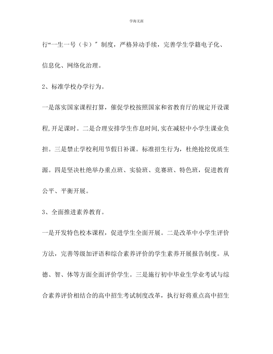 2023年骆驼坳镇中心学校教育教学工作计划.docx_第2页