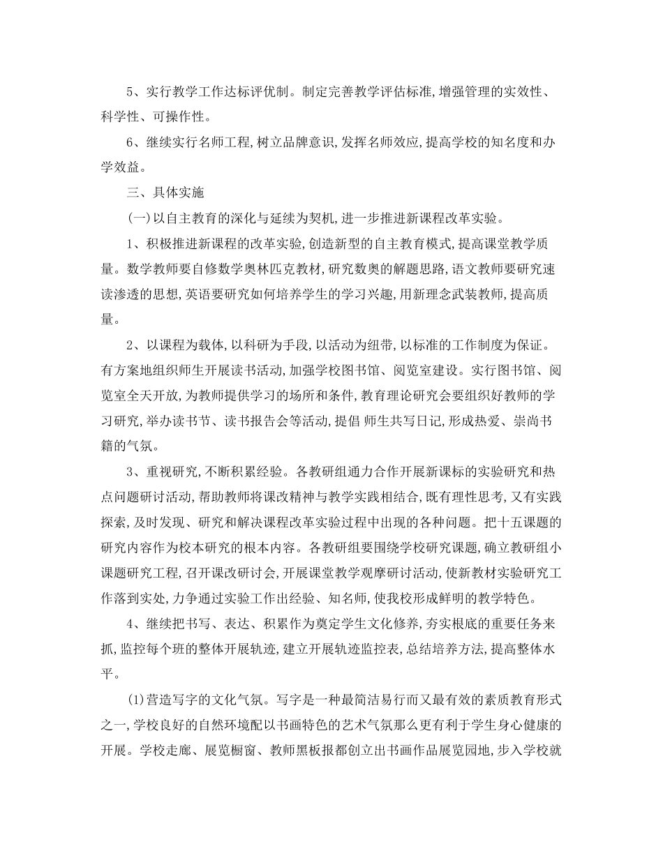 2023年骨干教师度工作计划范文.docx_第2页