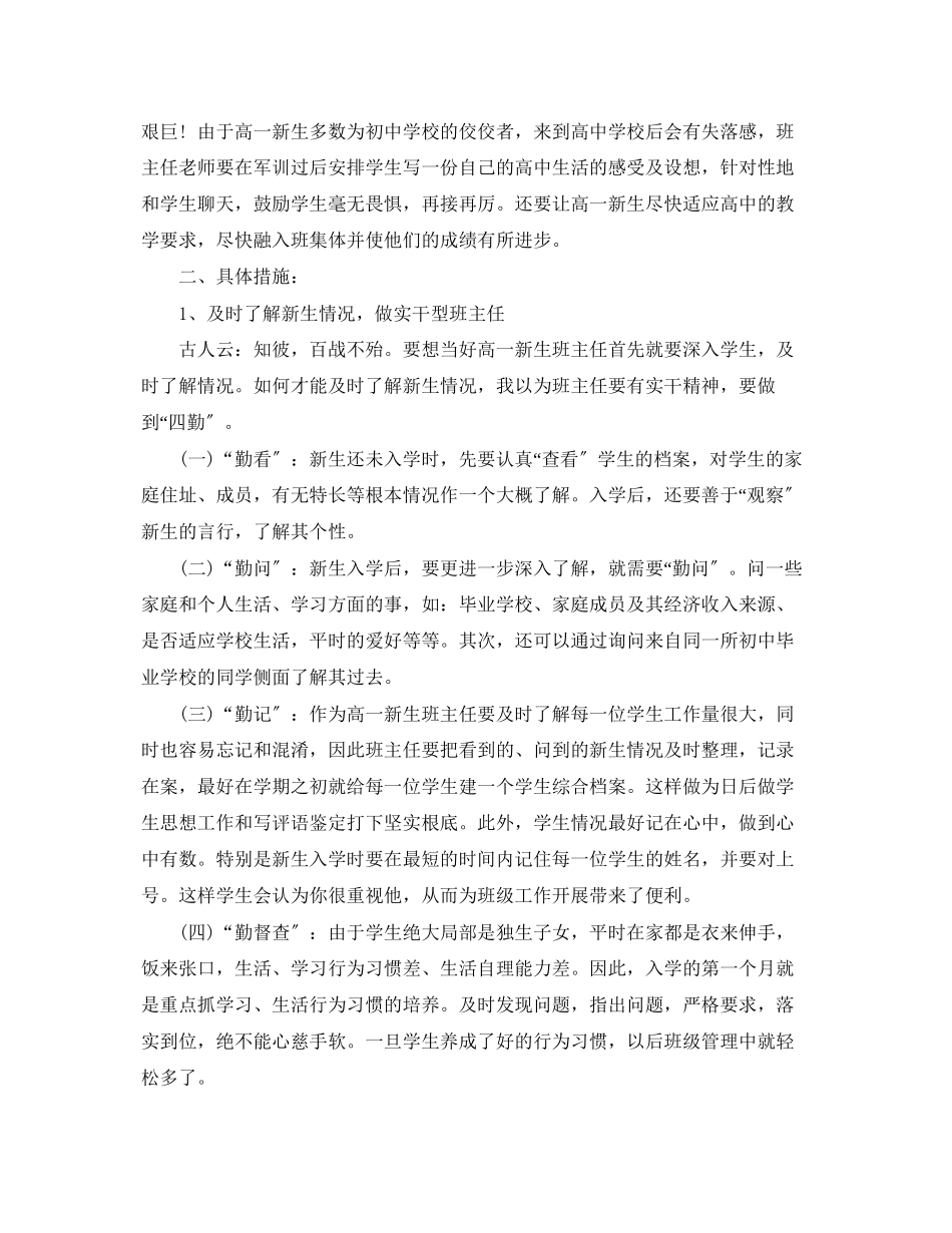 2023年高一上学期班主任工作计划模板范文.docx_第3页