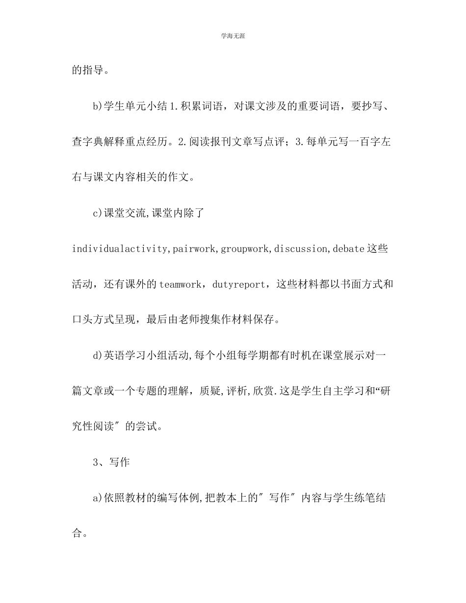 2023年高一下学期个人高一英语教学计划范文.docx_第3页