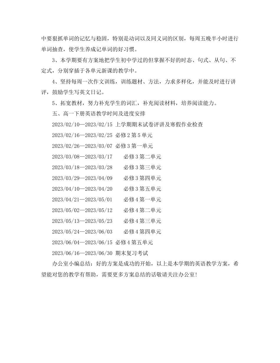 2023年高一下册英语教学计划范文.docx_第2页