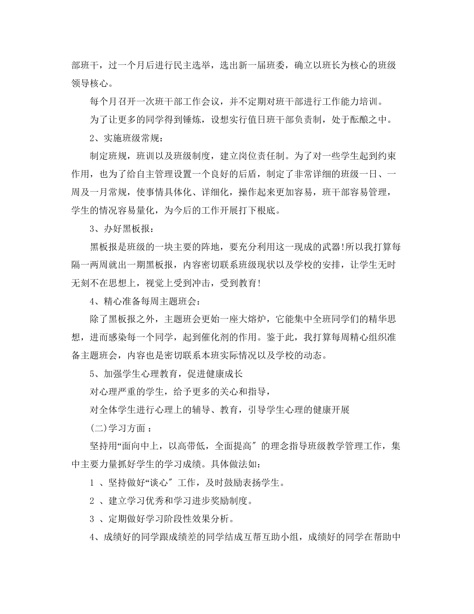 2023年高一下学期班主任工作计划3篇2范文.docx_第2页