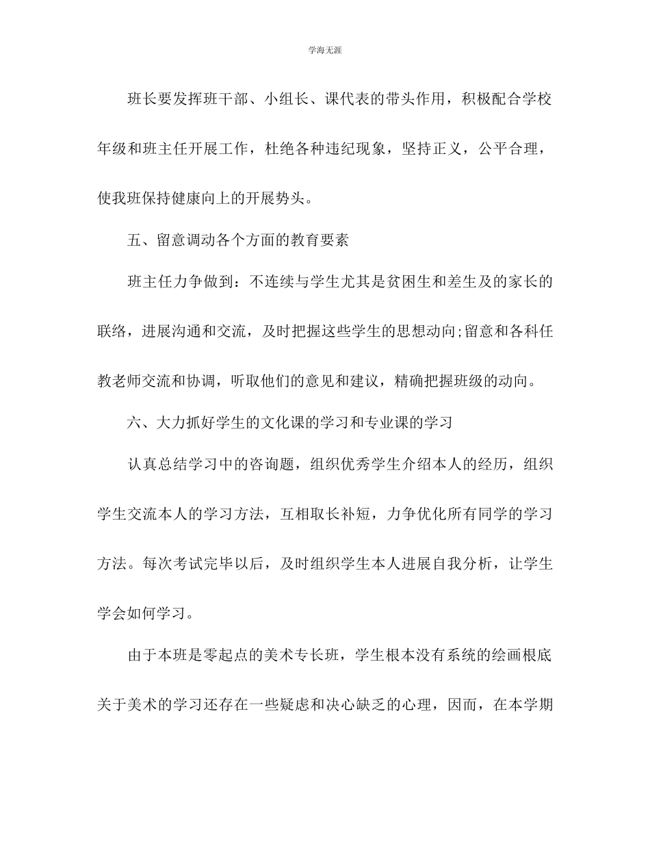 2023年高一下学期班主任工作计划22范文.docx_第3页