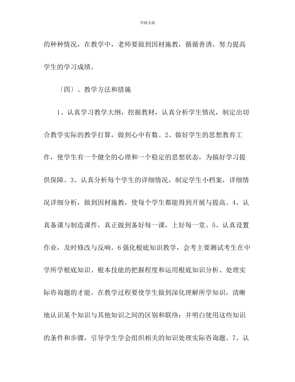 2023年高一下学期生物教学计划2范文.docx_第3页