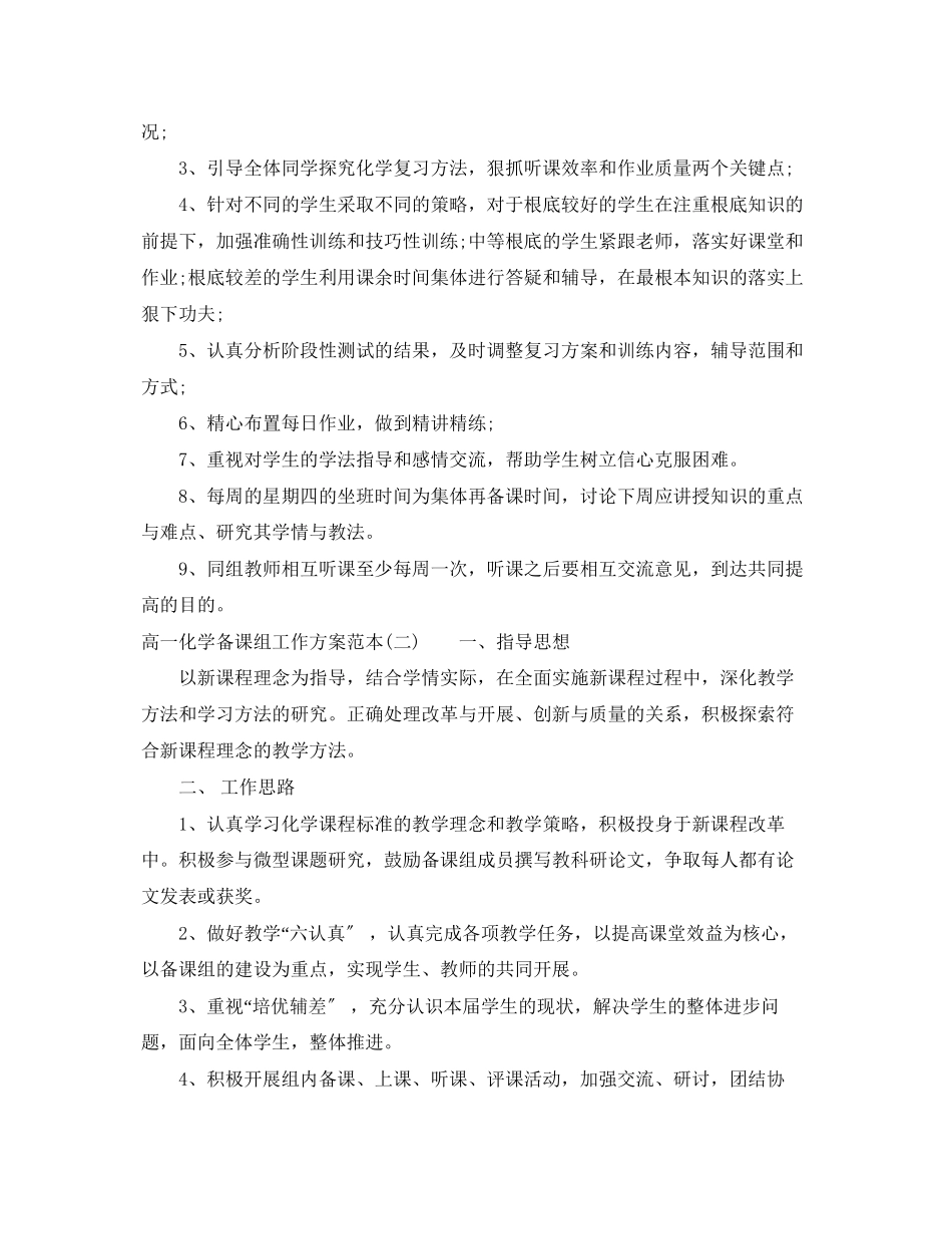 2023年高一化学备课组工作计划范本范文.docx_第2页