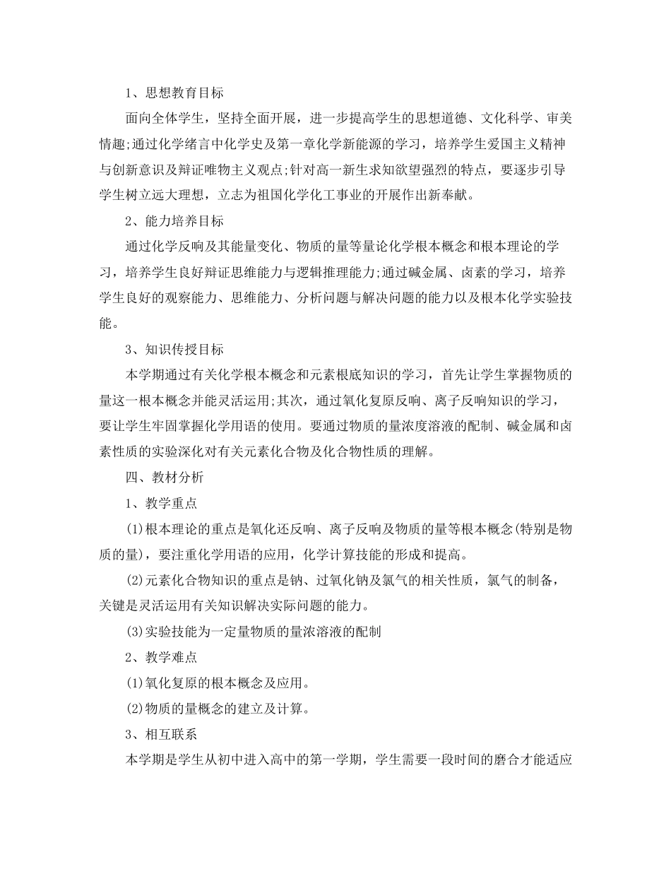 2023年高一化学老师的工作计划范文.docx_第2页