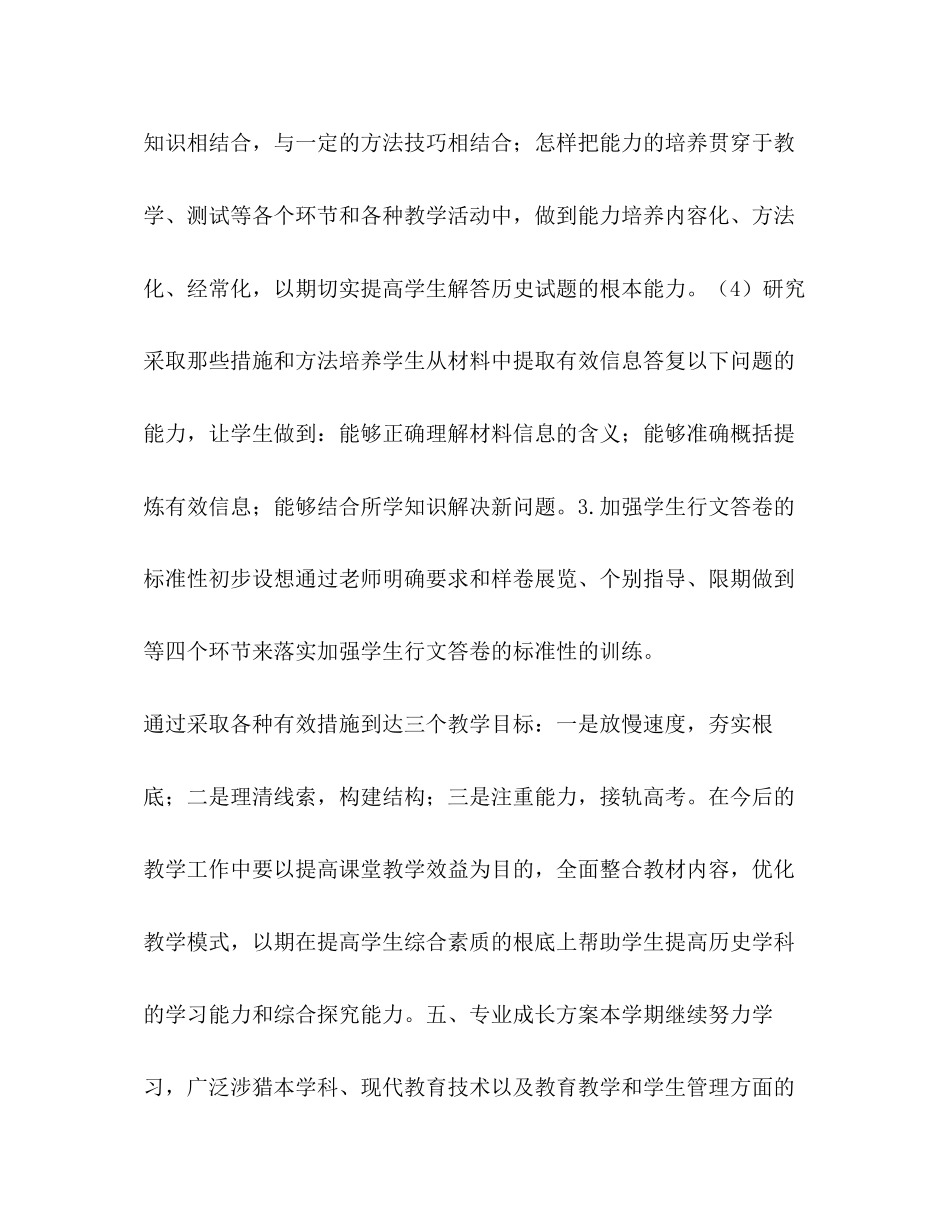 2023年高一历史教学工作计划4范文.docx_第3页