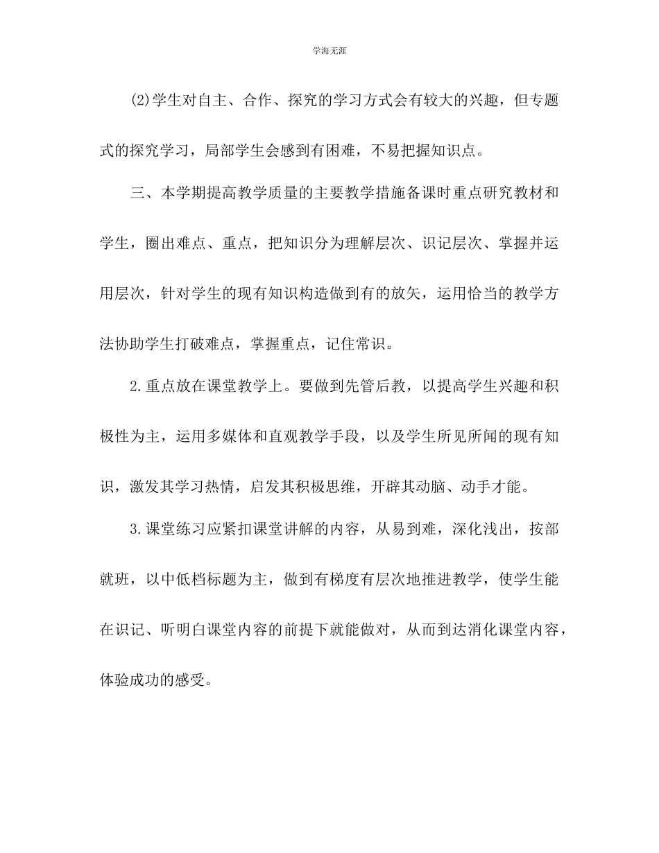 2023年高一地理教师工作计划1范文.docx_第3页
