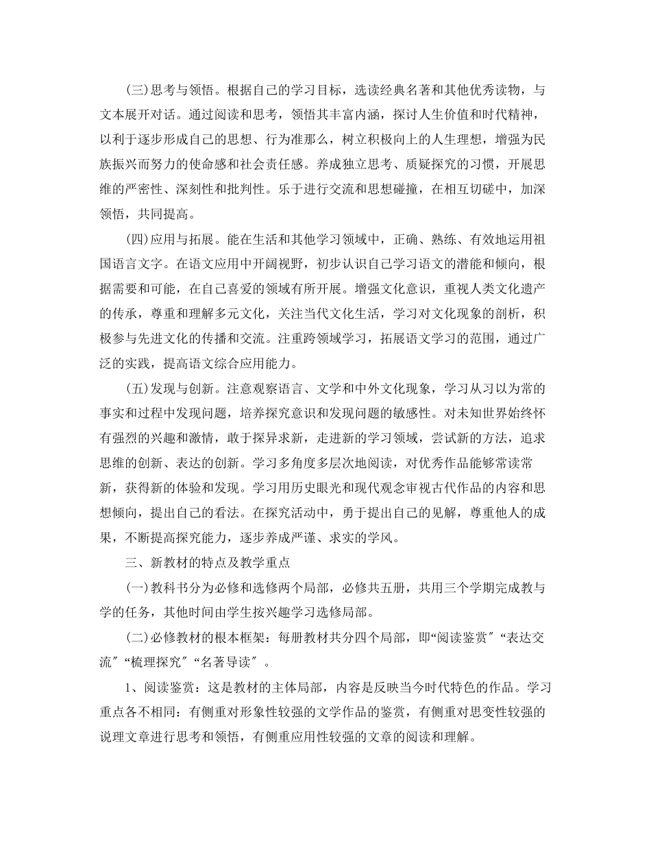 2023年高一教师新学期工作计划精选范文.docx_第2页