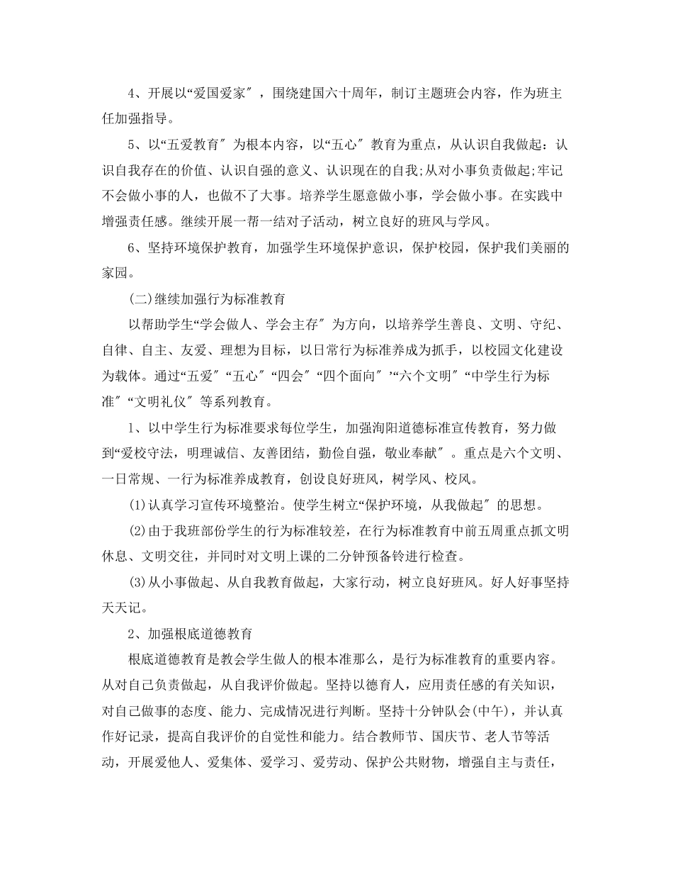 2023年高一班主任工作计划34范文.docx_第2页