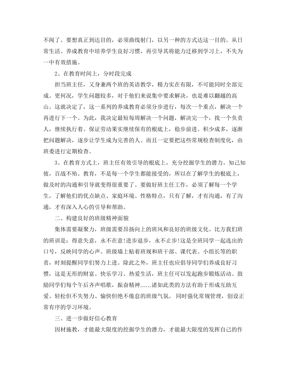 2023年高一班主任工作计划模板2范文.docx_第2页