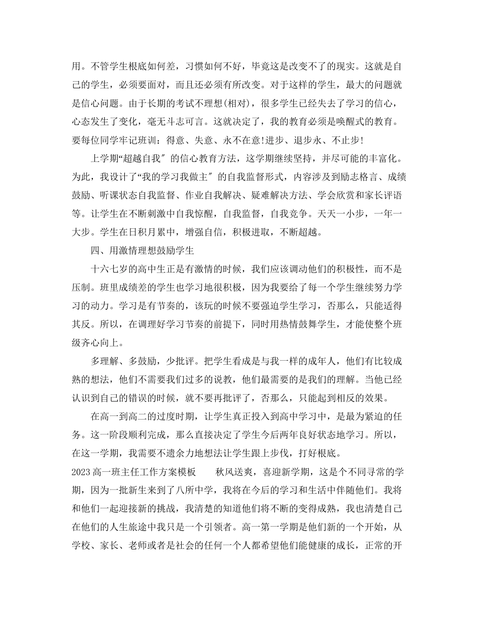 2023年高一班主任工作计划模板2范文.docx_第3页