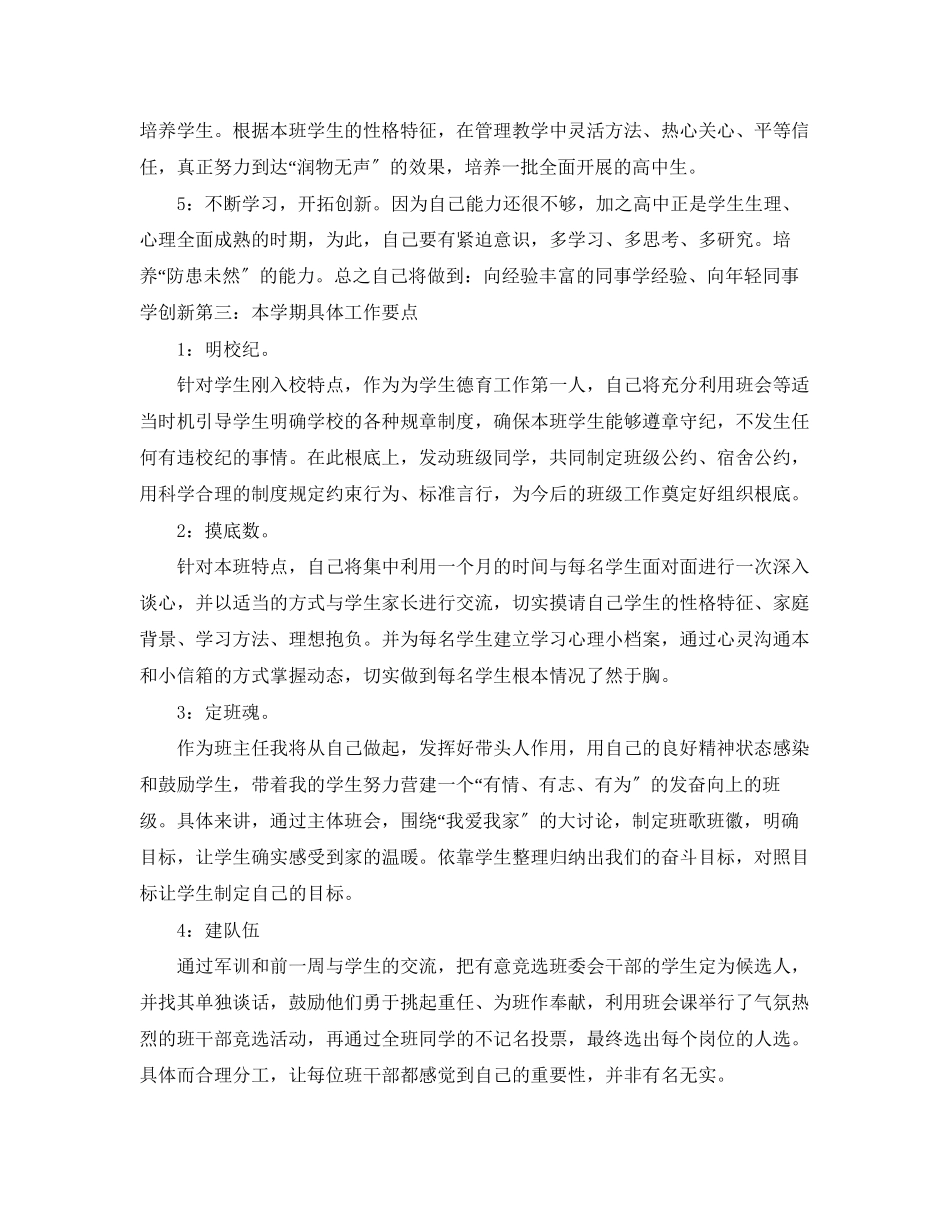 2023年高一班主任工作计划范例2范文.docx_第3页