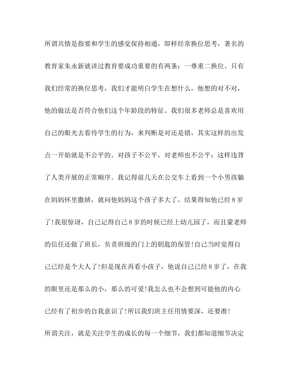 2023年高一班主任工作计划精选范文.docx_第3页