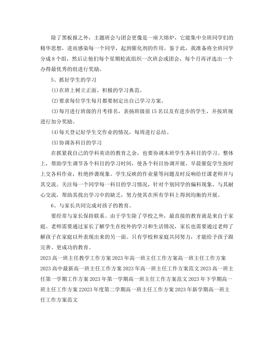 2023年高一班主任工作计划模板范文.docx_第3页