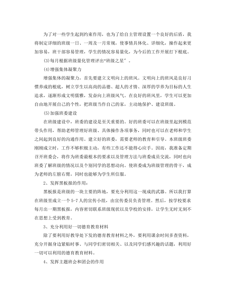 2023年高一第一学期班主任工作计划5范文.docx_第2页