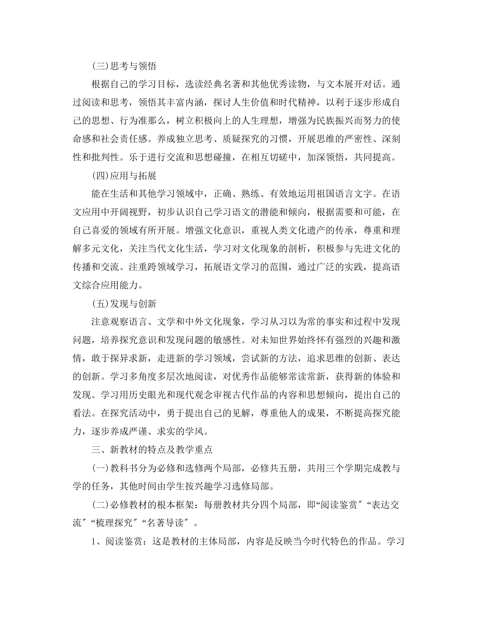 2023年高一第一学期语文老师工作计划范文.docx_第2页