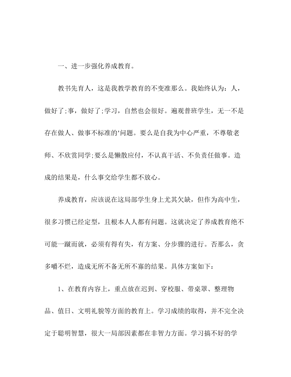 2023年高一级班主任工作计划2范文.docx_第2页