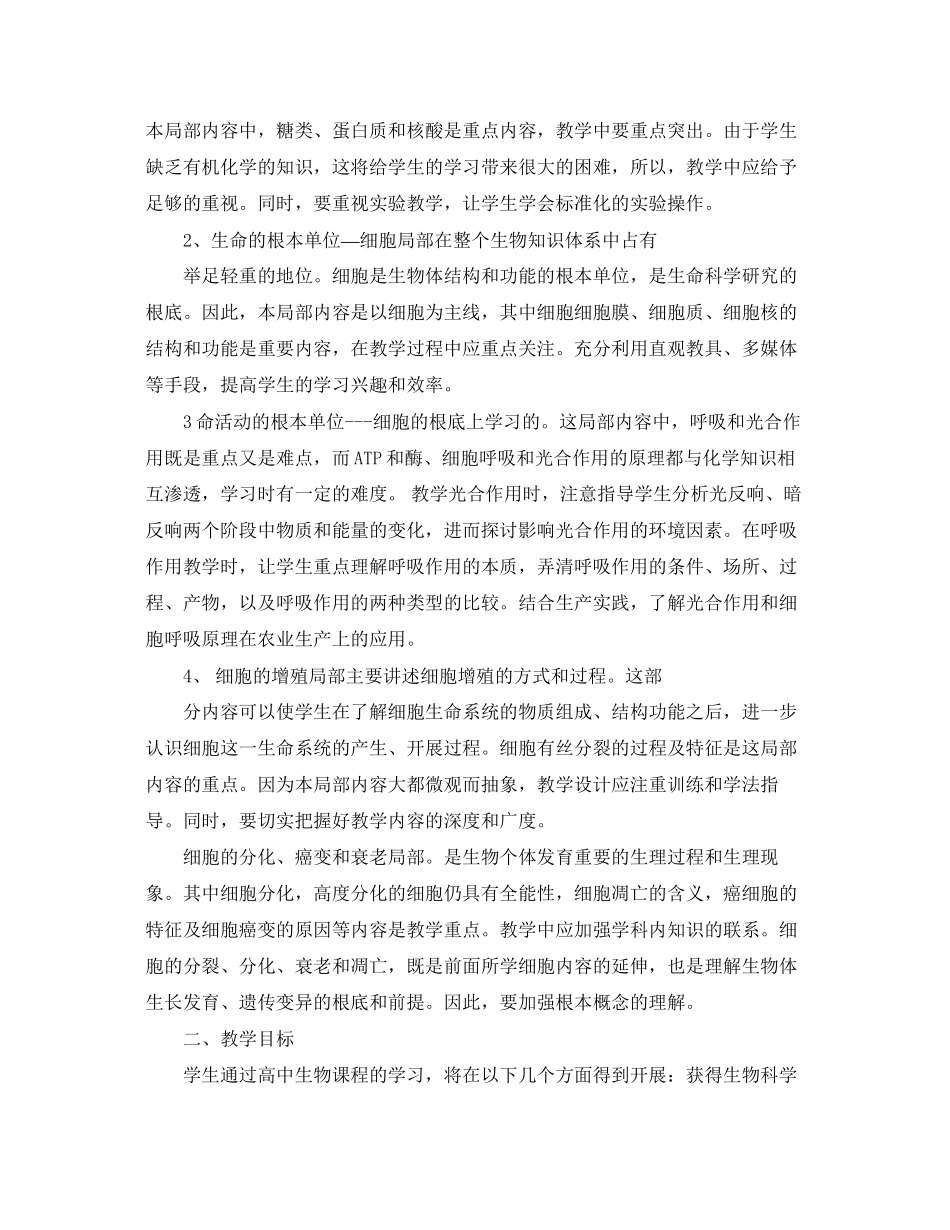 2023年高一级生物教学计划2范文.docx_第3页