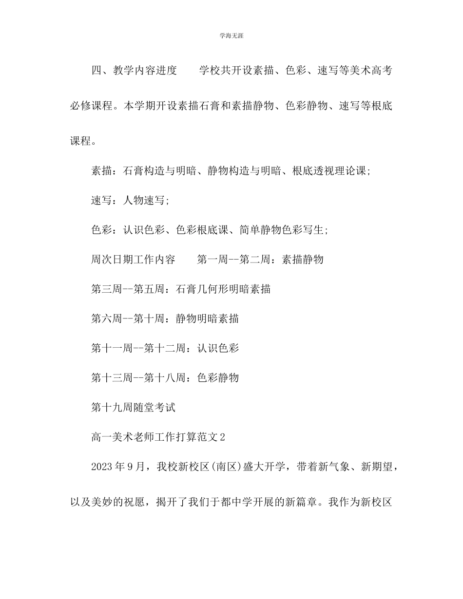 2023年高一美术教师工作计划范文.docx_第2页