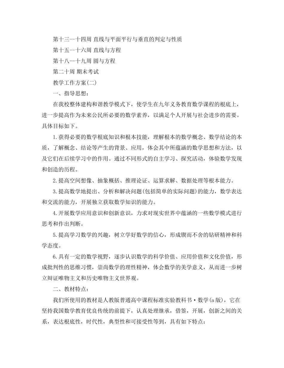 2023年高一老师的教学工作计划范文.docx_第3页