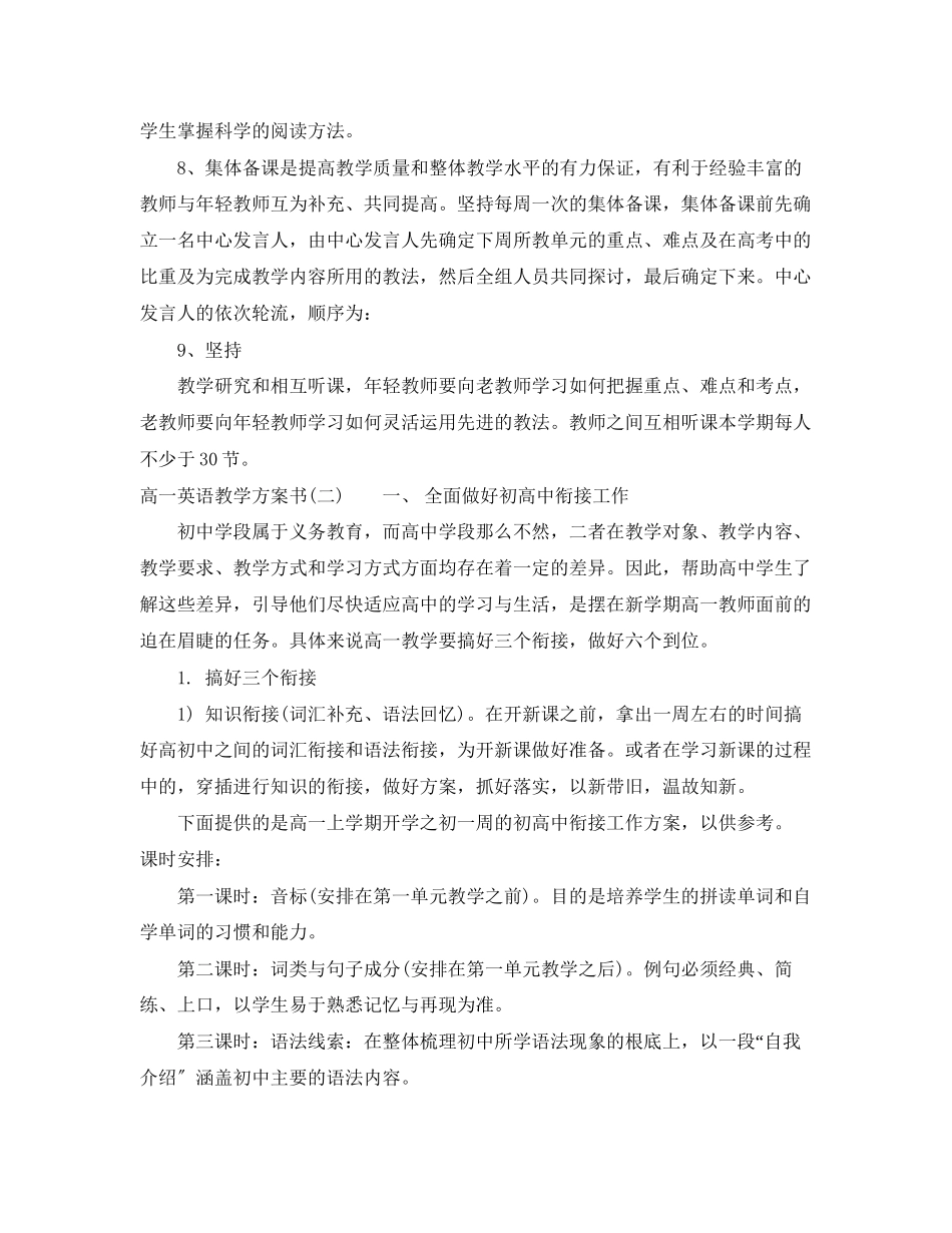 2023年高一英语教学计划书范文.docx_第2页