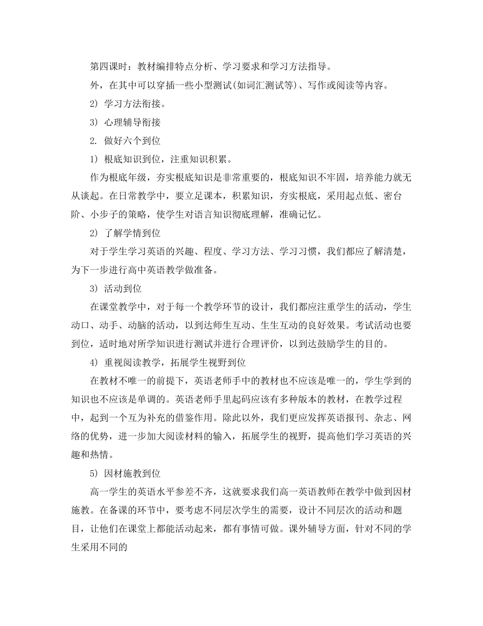 2023年高一英语教学计划书范文.docx_第3页