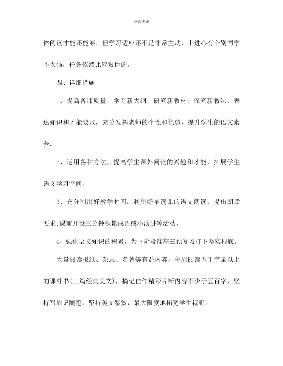 2023年高一语文下学期工作计划2范文.docx_第3页