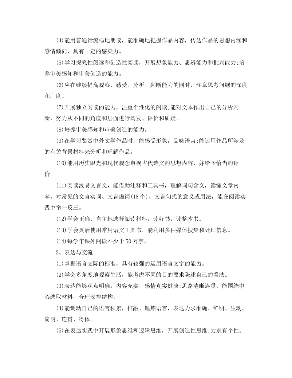 2023年高一语文教学计划3篇范文.docx_第2页