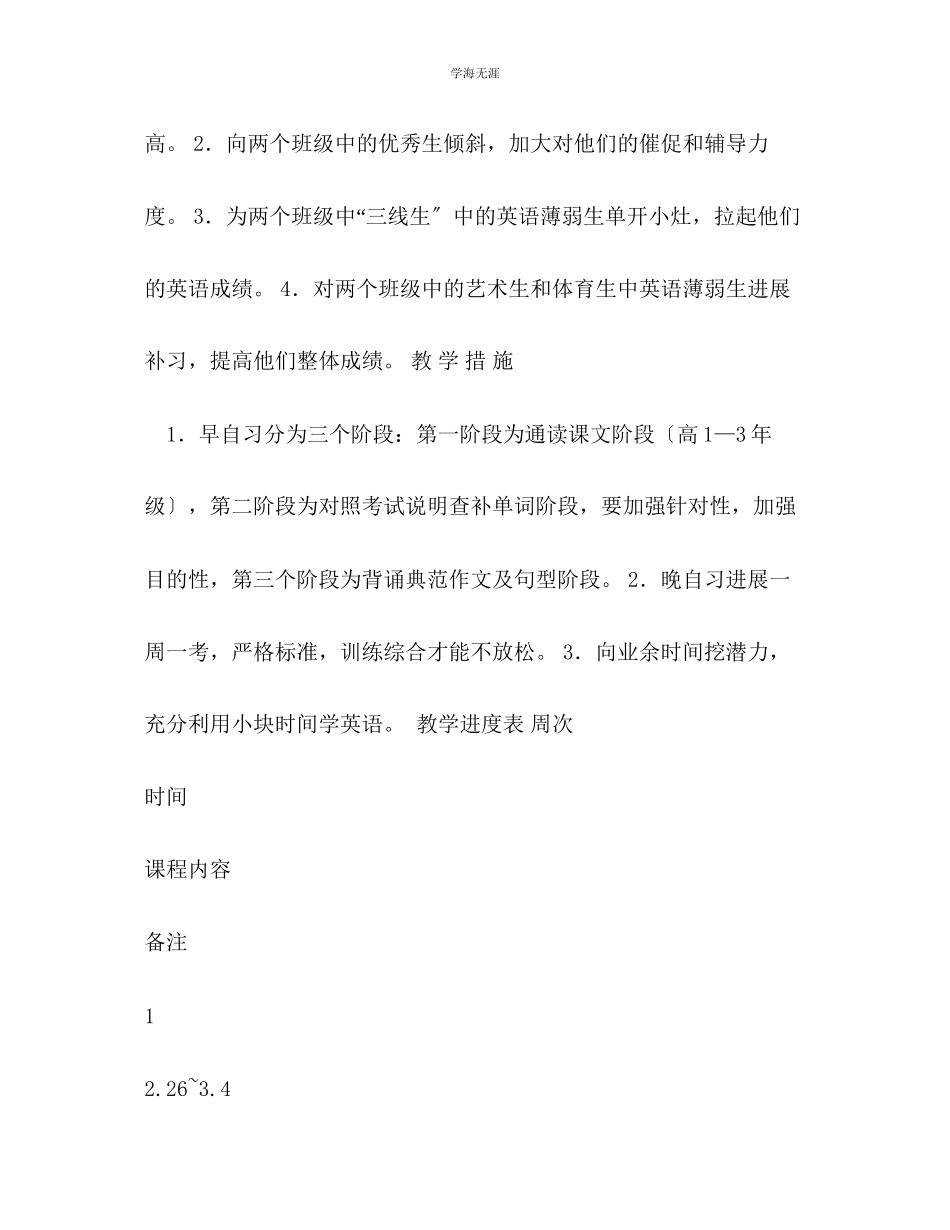 2023年高三下学期英语教学计划1范文.docx_第3页