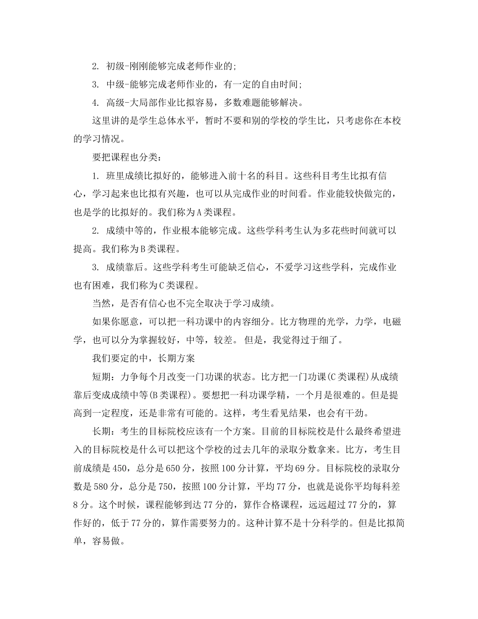 2023年高三个人学习计划2范文.docx_第2页