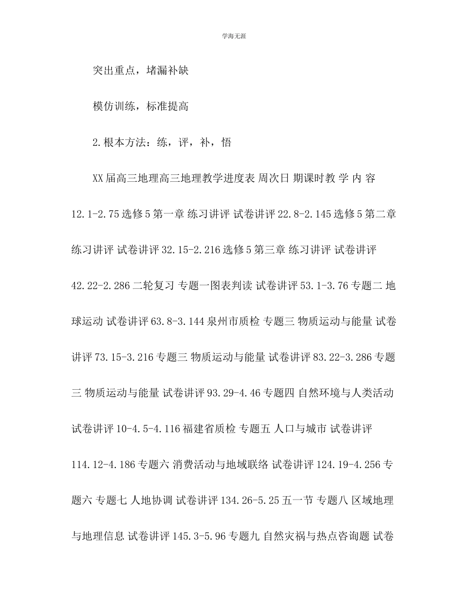 2023年高三地理备课组教学计划2范文.docx_第3页