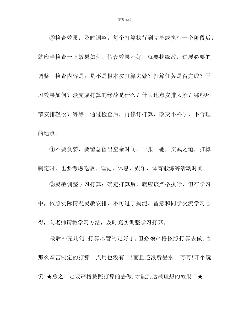 2023年高三学习计划书范文.docx_第2页