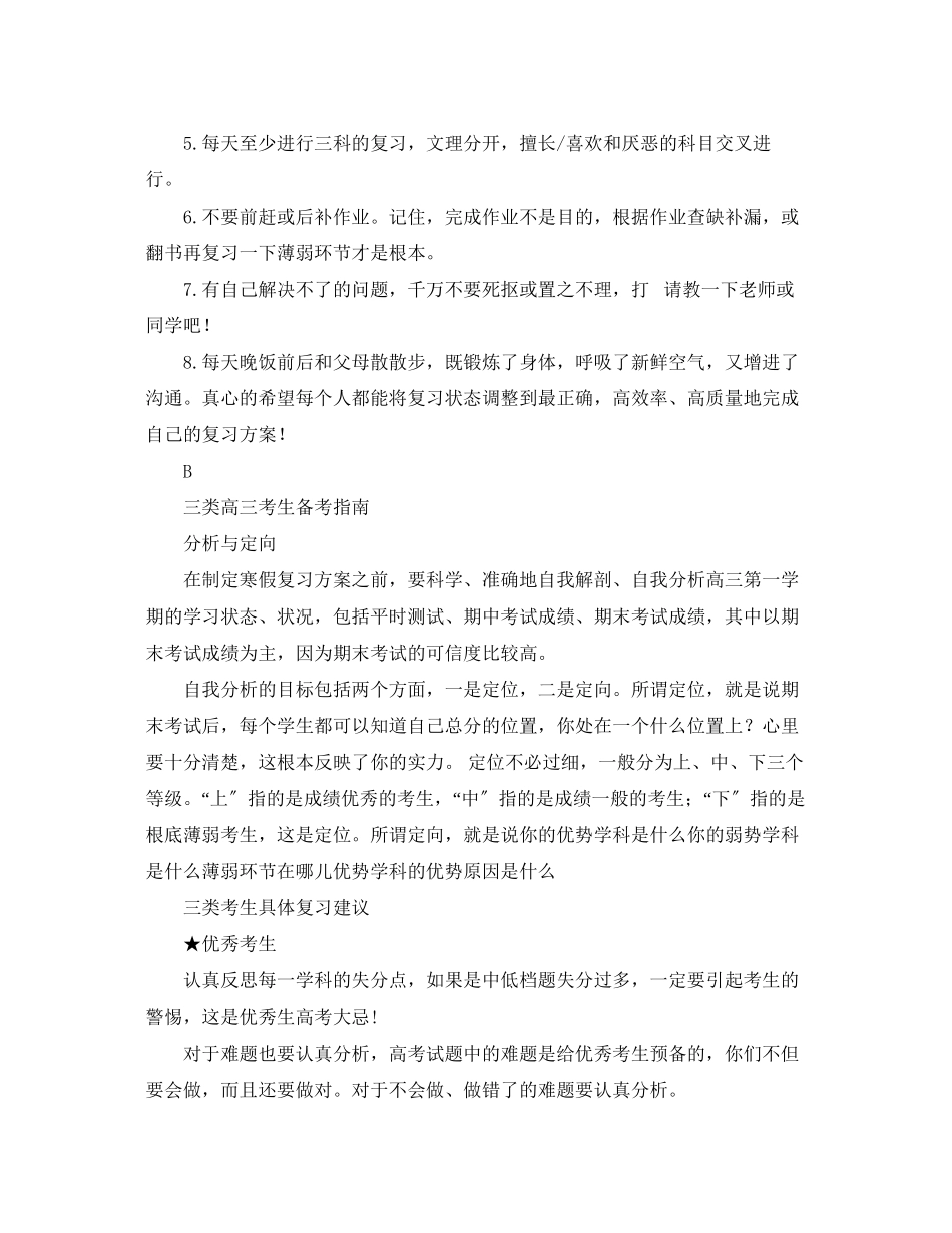 2023年高三学生寒假学习计划范文.docx_第2页