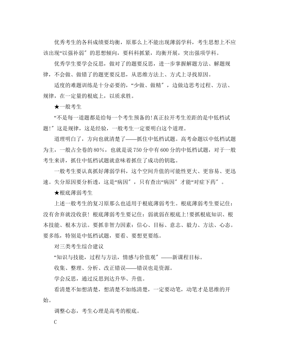 2023年高三学生寒假学习计划范文.docx_第3页