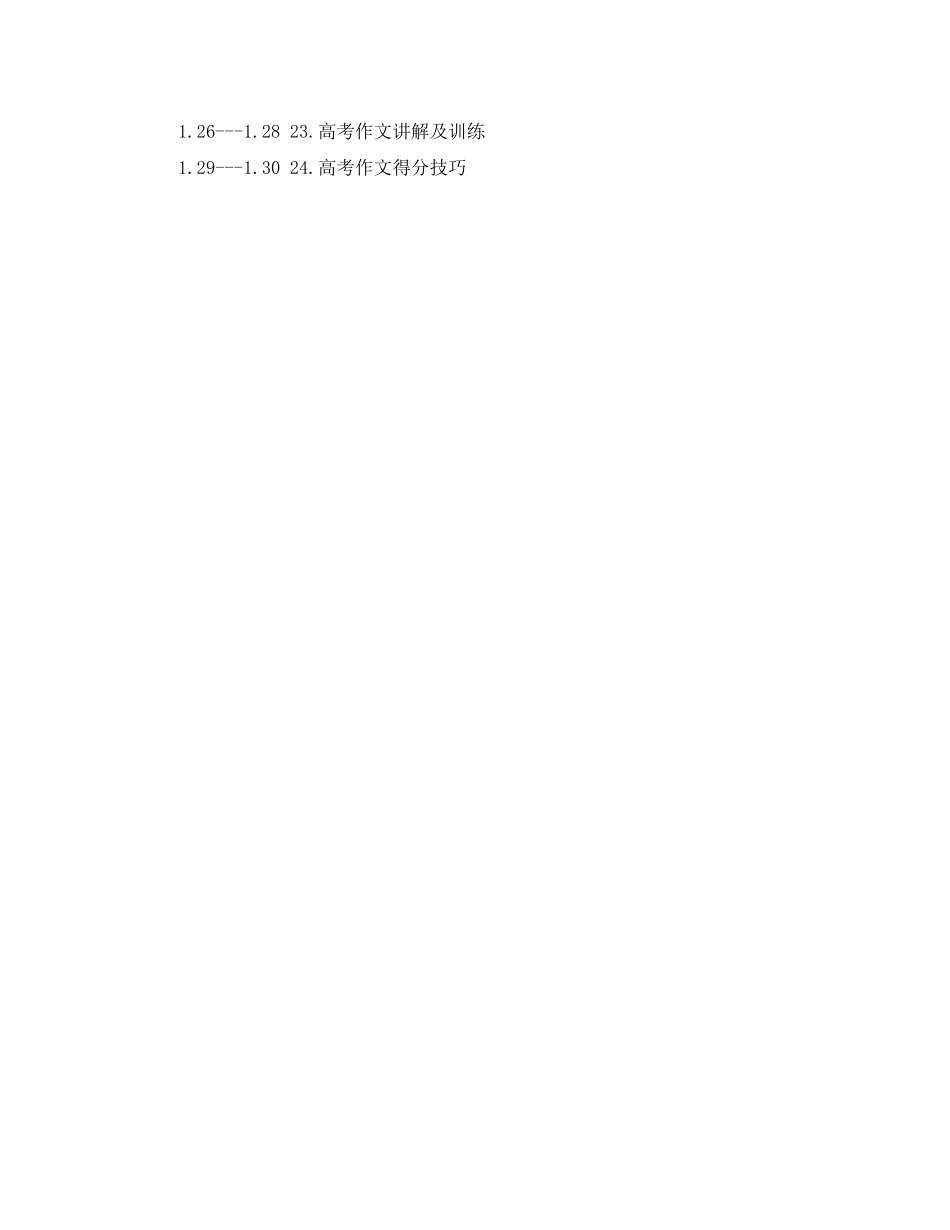 2023年高三年级语文复习计划范文.docx_第2页