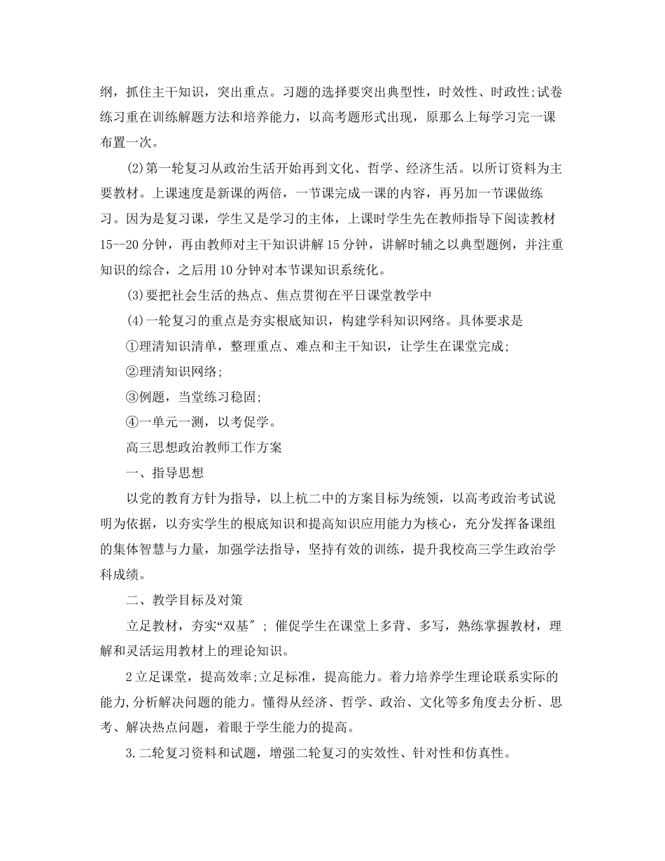 2023年高三思想政治教师工作计划范文.docx_第2页