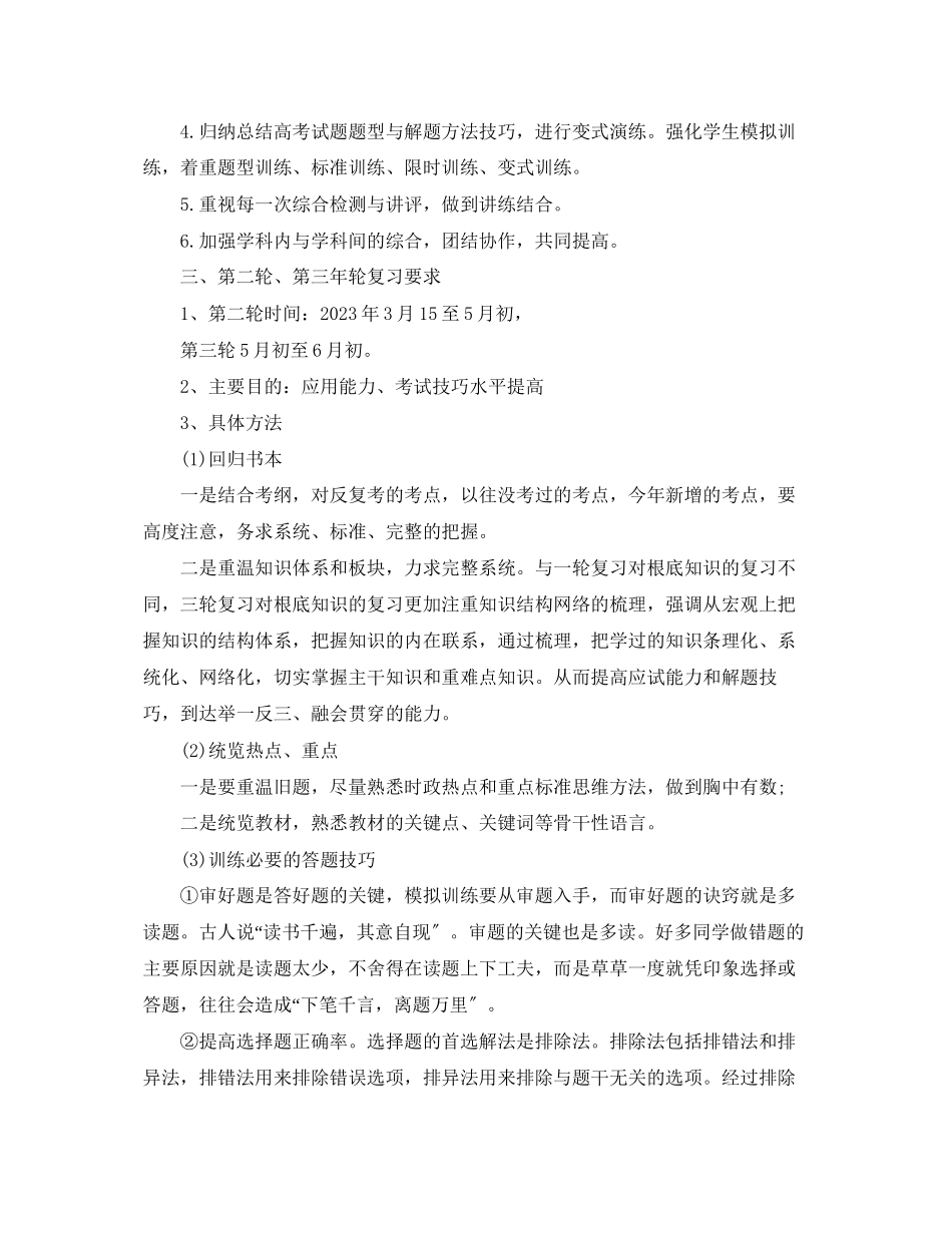 2023年高三思想政治教师工作计划范文.docx_第3页