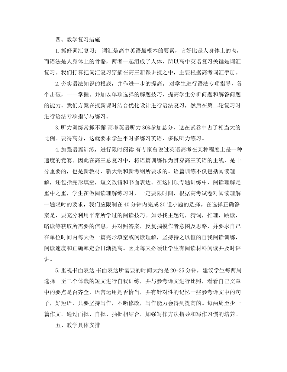 2023年高三教师工作计划2范文.docx_第2页