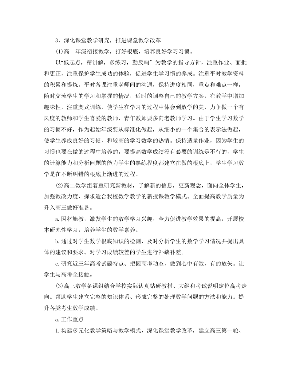 2023年高三数学教研组工作计划5篇范文.docx_第2页