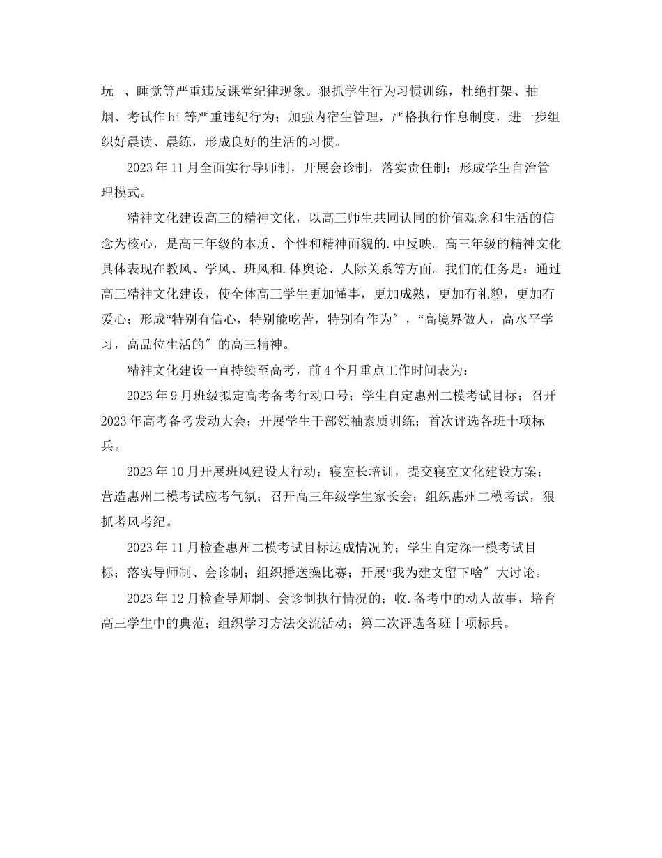 2023年高三文化建设的工作计划范文.docx_第2页