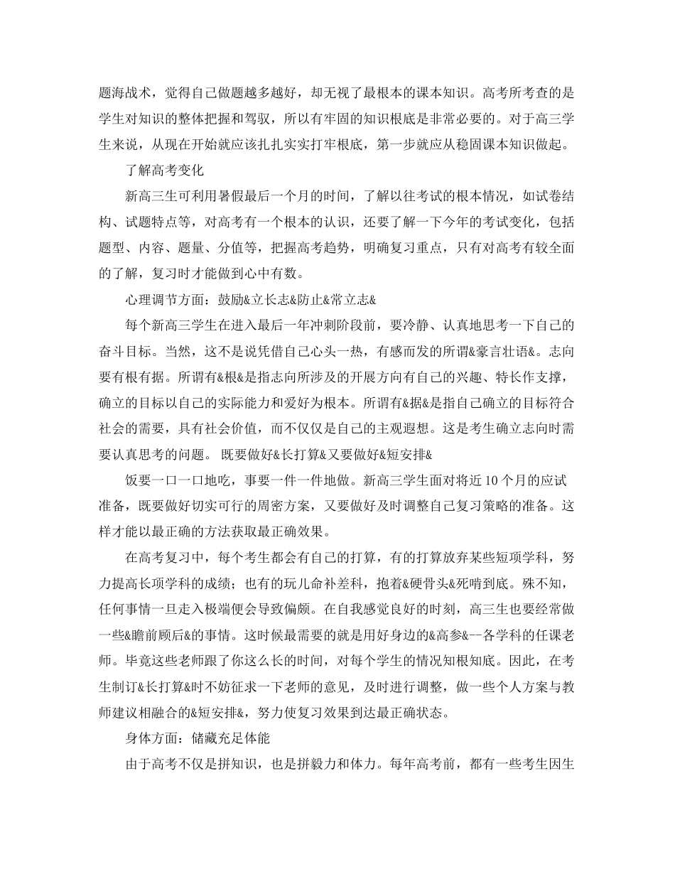 2023年高三毕业暑假学习计划参考范文.docx_第2页