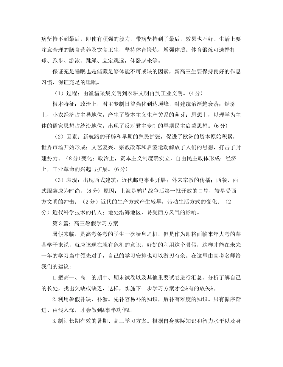 2023年高三毕业暑假学习计划参考范文.docx_第3页