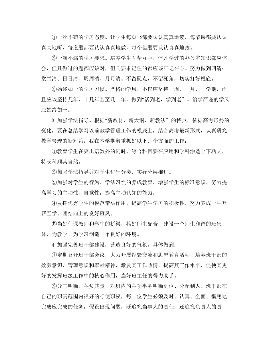 2023年高三班主任工作计划222范文.docx_第2页